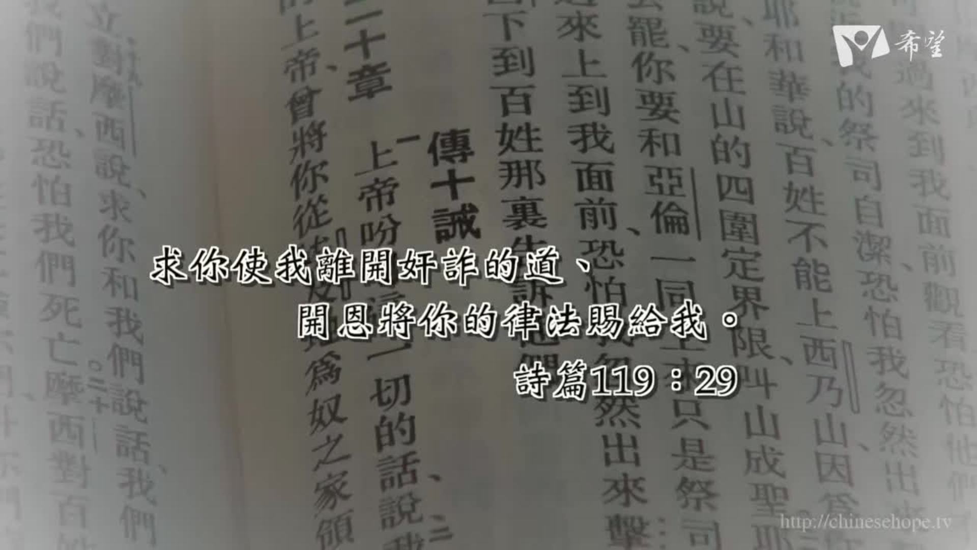 1. 詩篇119篇25-32節