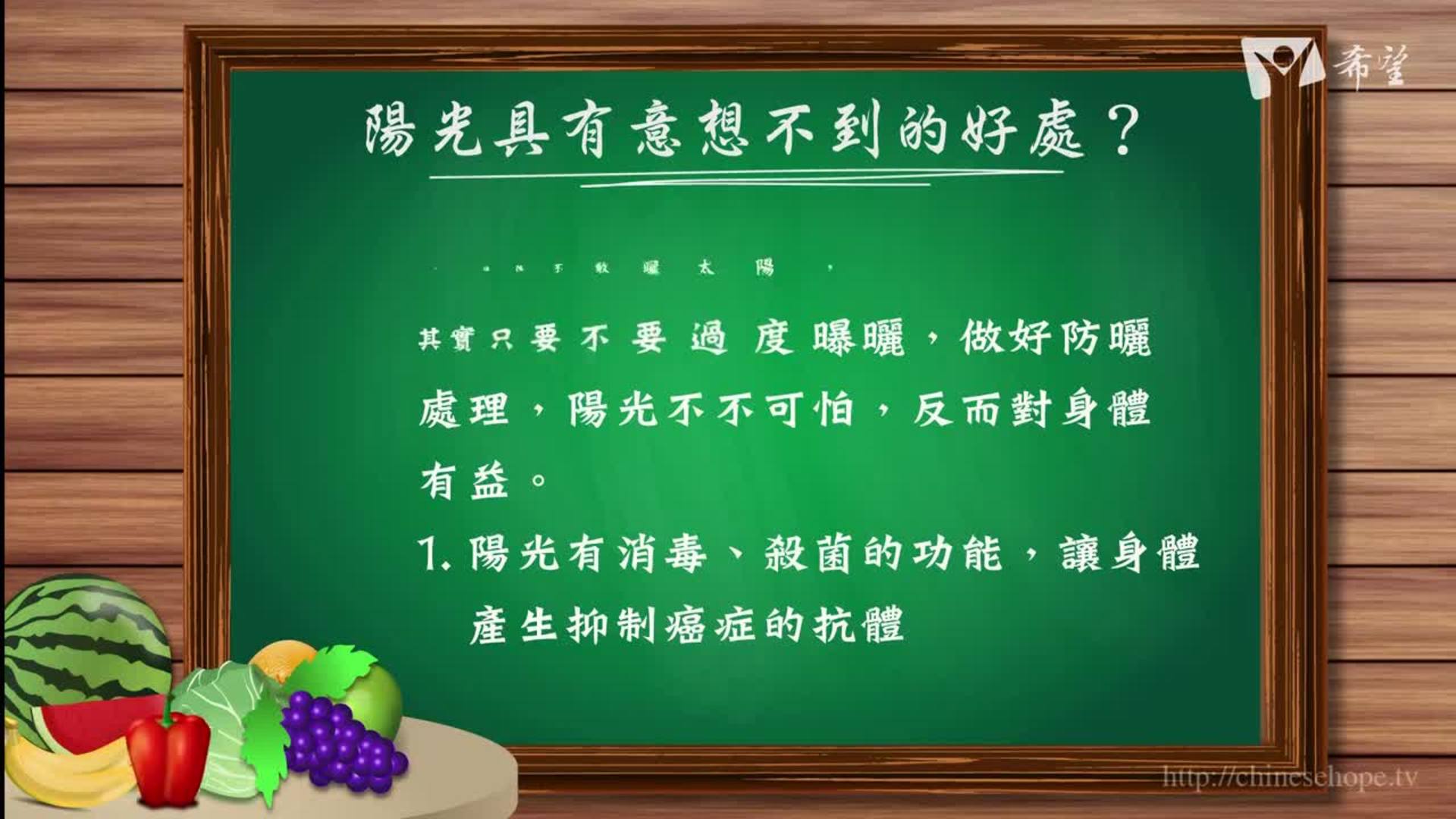 40.陽光具有意想不到的好處？