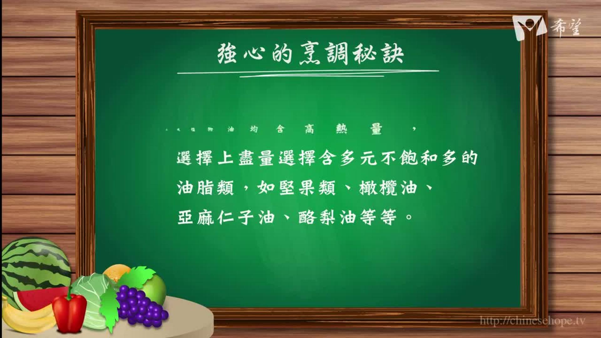 42.強心的烹調秘訣