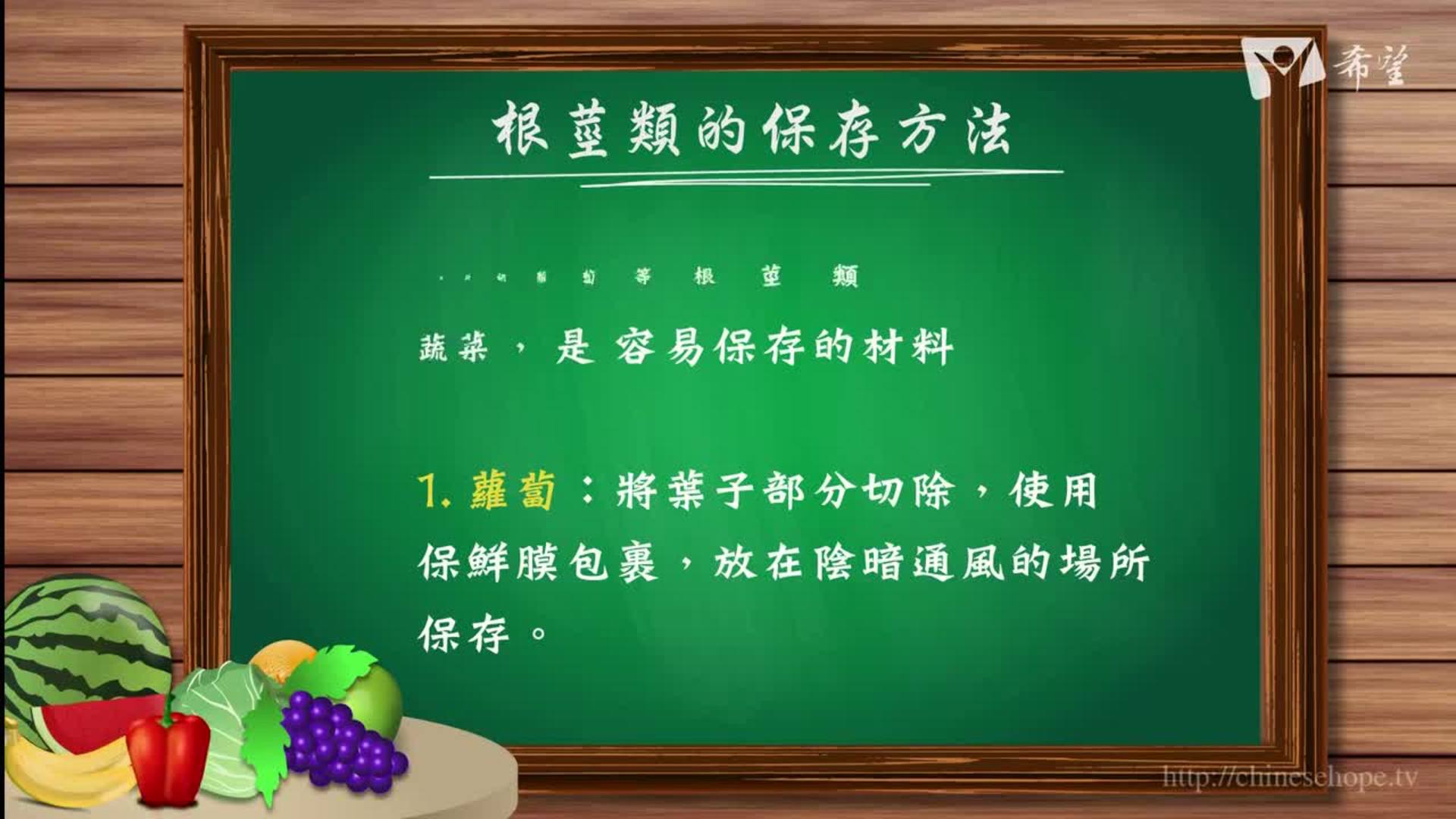 35.根莖類的保存方法