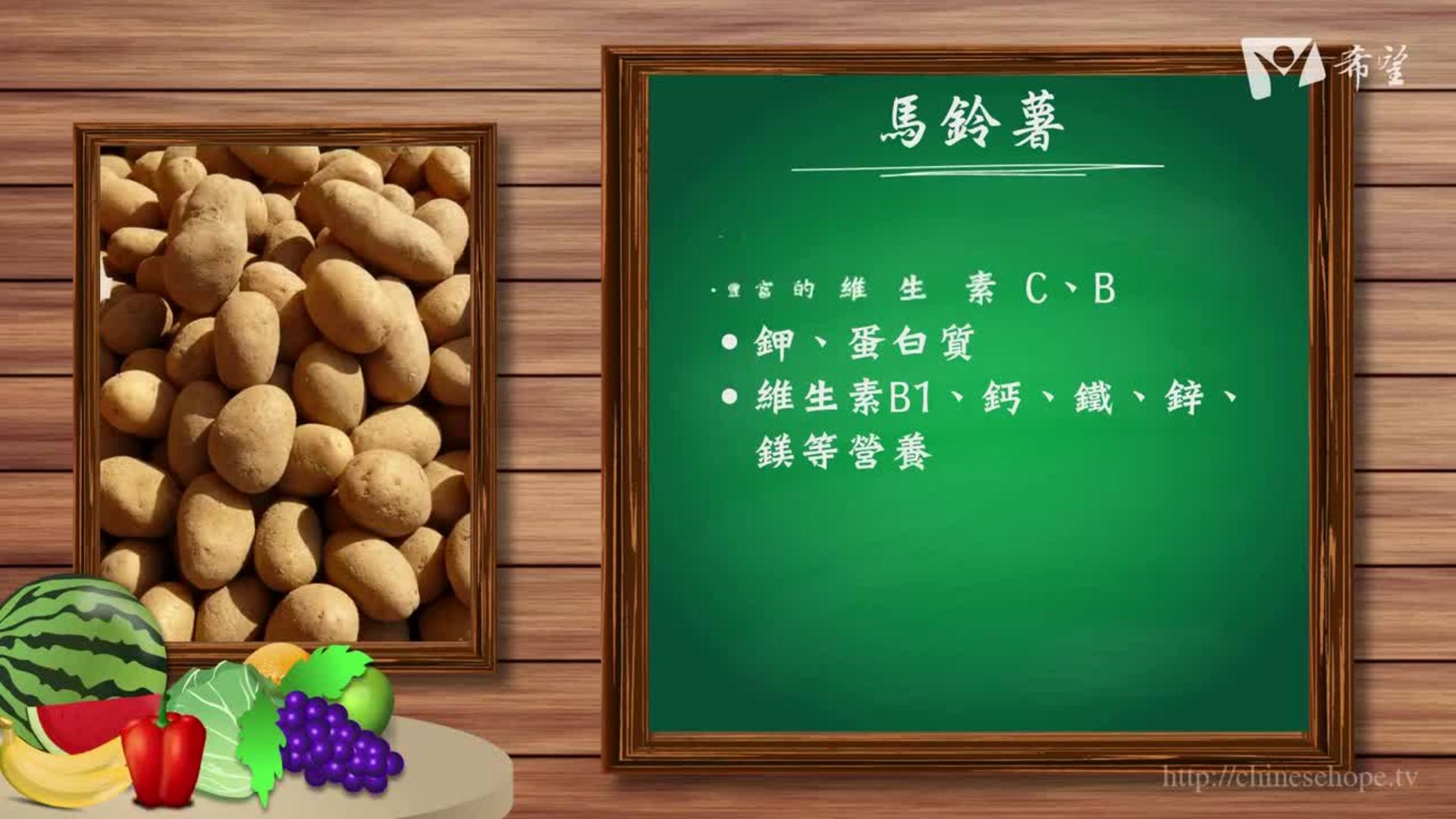 84.馬鈴薯