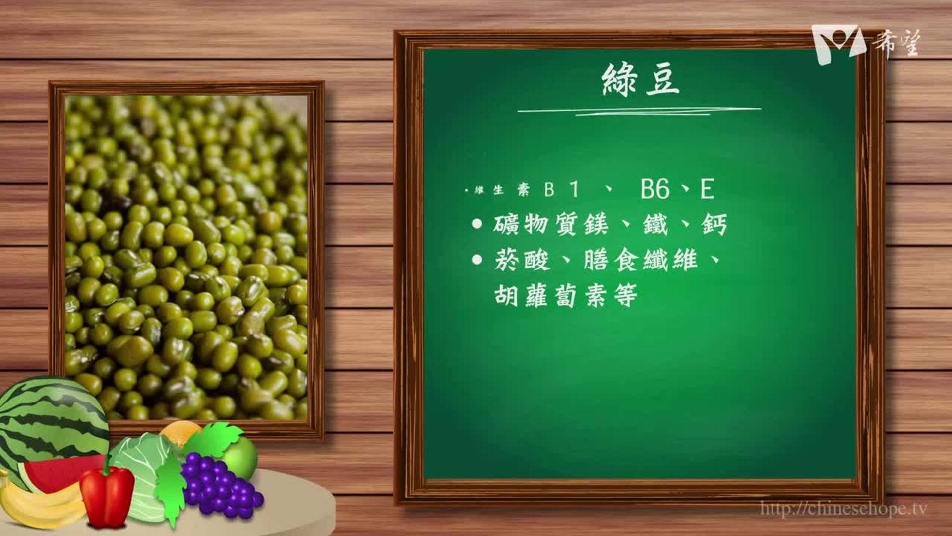 61.綠豆