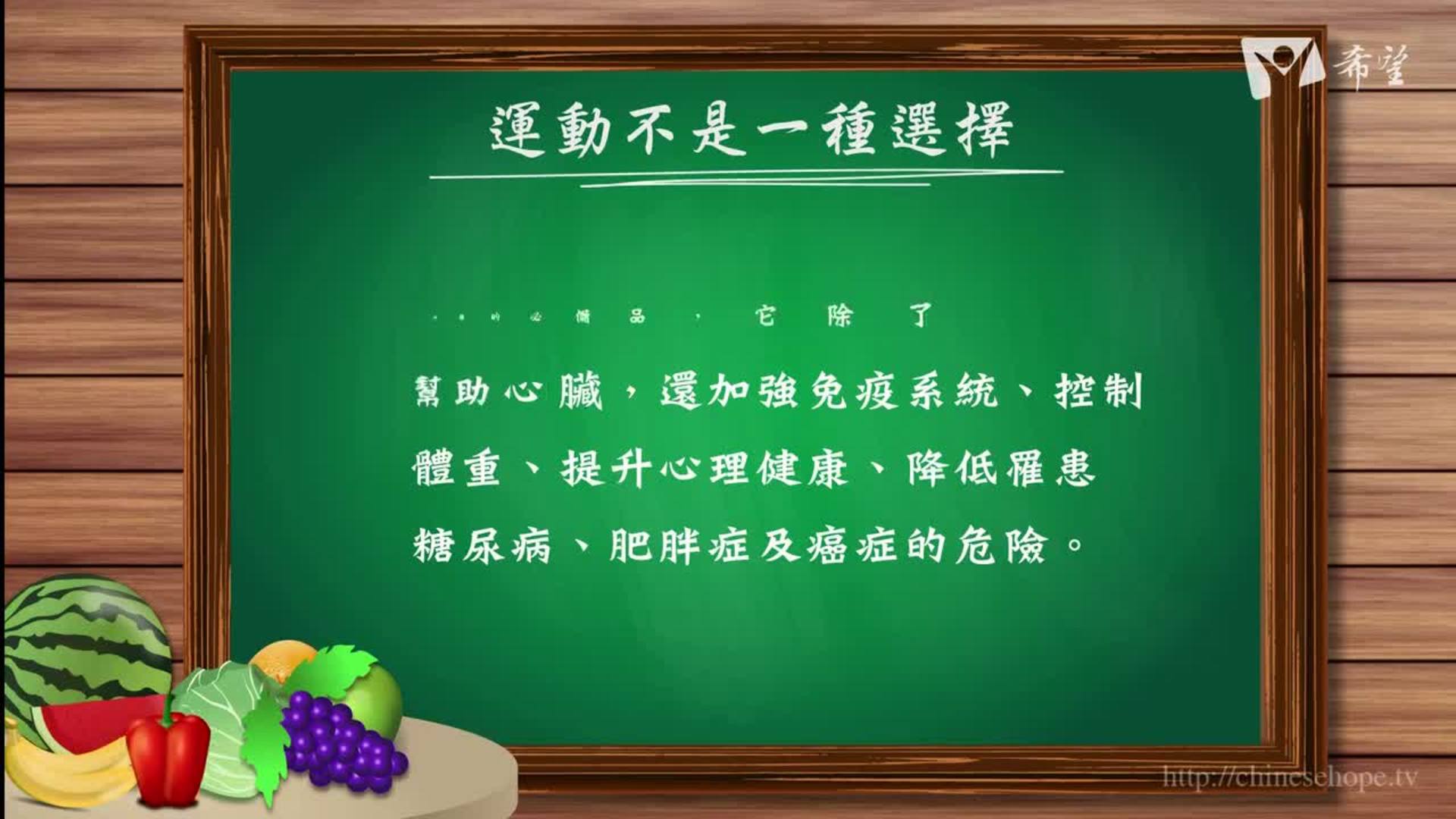 25.運動不是一種選擇