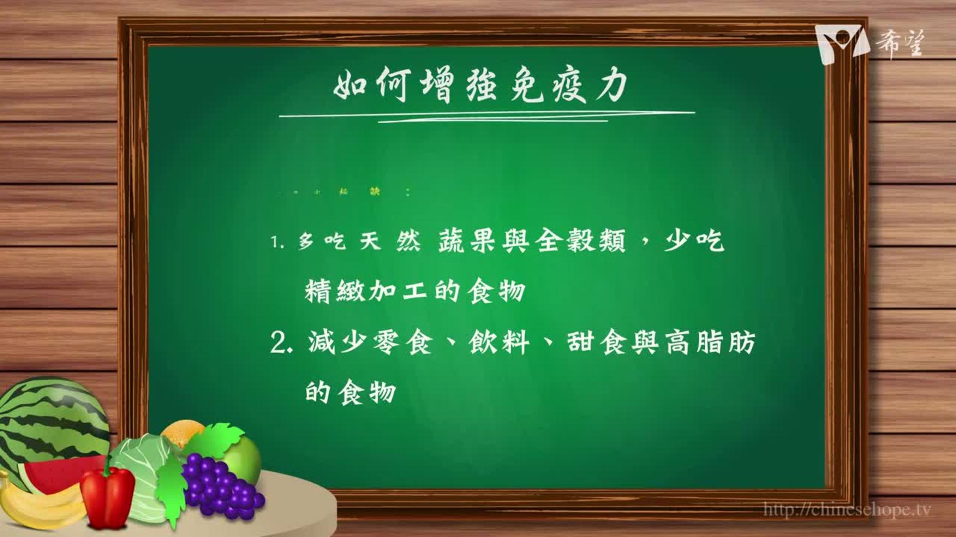 20.如何增強免疫力