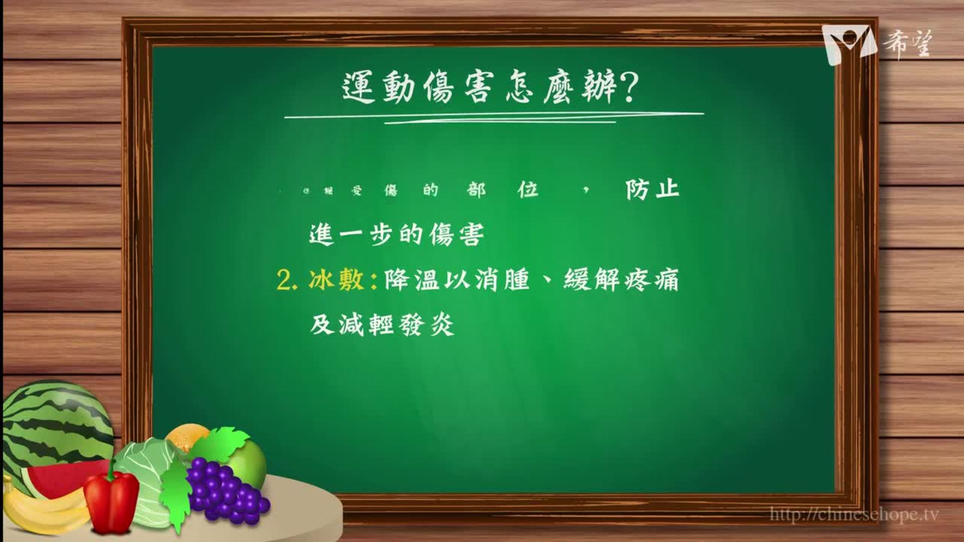 99.运动伤害怎么办?