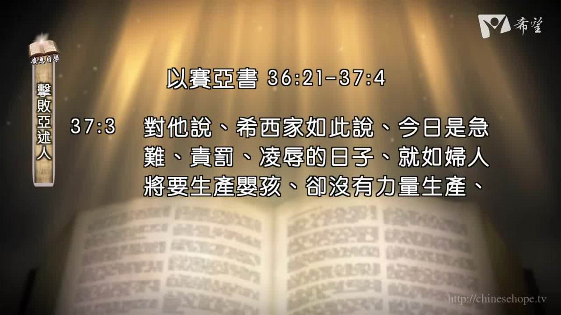 7.擊敗亞述人