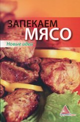 Особое мясо аудиокнига