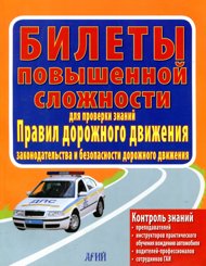 Повышенной сложности. Ответы на экзамен ПДД. Рамка правила дорожного движения. ПДД билеты решать. ПДД для школьников 8-11 классов.