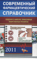 Аптечный Справочник Лекарств Ярославль