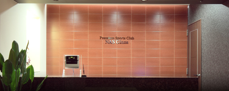 Premium Sports ClubNAS 銀座のメイン画像です