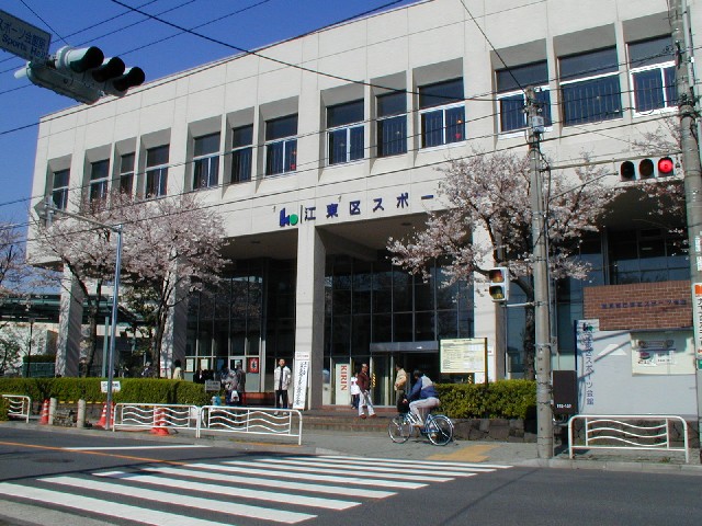 江東区スポーツ会館のメイン画像です