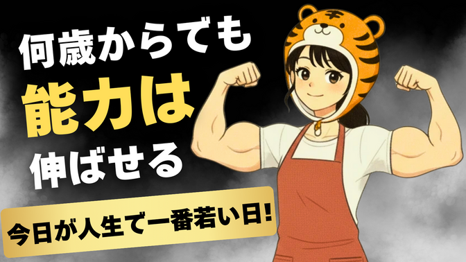 新しいことに挑戦して、22年ぶりに「自分で収入を得た」話