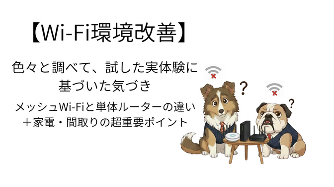 「Wi-Fi環境が悪いな」と思った時にした対処方法（実体験）