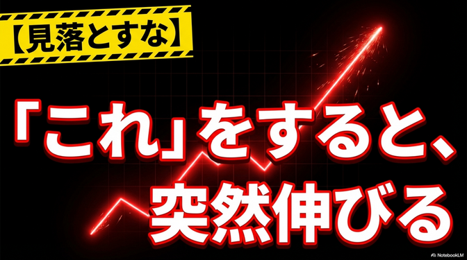 【再生数100回の衝撃】YouTubeで「突然伸びる人」だけが実践している、たった1人の心を掴む戦略