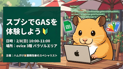 【勉強会ハンズオン】請求書PDF作成→Drive保存→Gmail送信を自動化【260208】