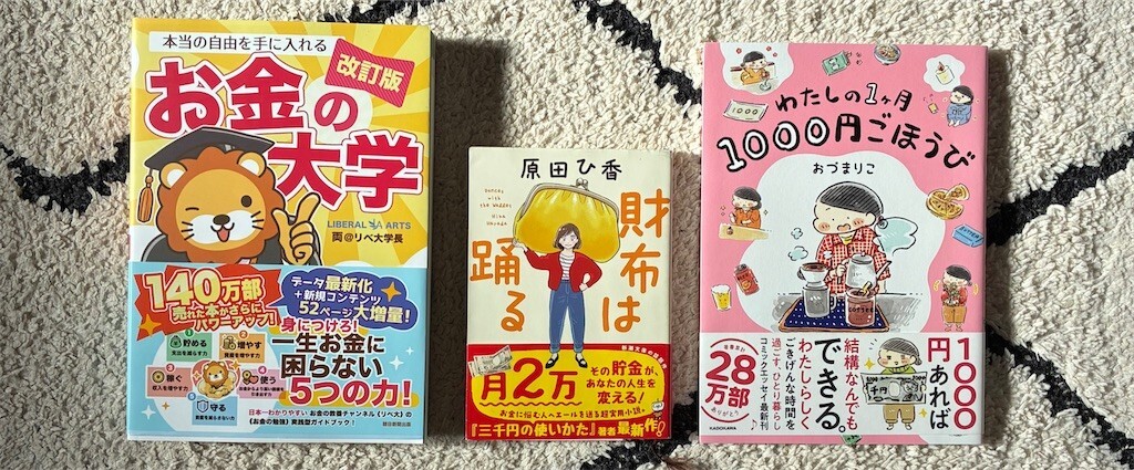 お金について多角的に学べる本（ 3選 ）｜リベシティノウハウ図書館