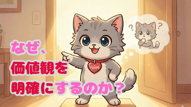 【相談しても迷ってしまうあなたへ】なぜ価値観を明確にすると不安が消えるのか？