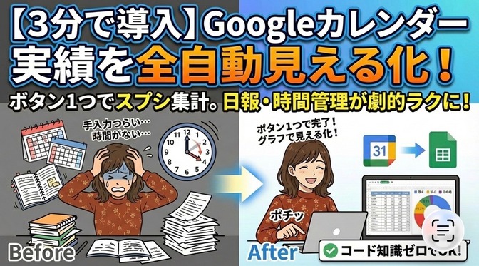 【3分で！】Googleカレンダー実績を自動取得＆見える化