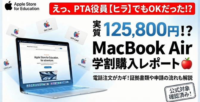 🎓【PTAのヒラ役員でも学割OKでした！🍎✨】