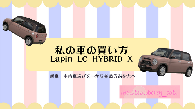私の車の買い方〜MOTAでの買取価格〜
