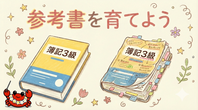 勉強好きな私が紹介する相棒の育て方