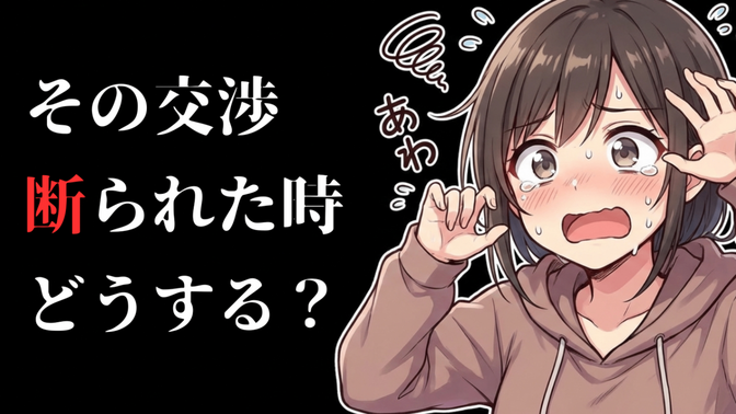 【商流を意識せよ！】賃貸契約で交渉が通らない時の考え方を実体験をもとに解説