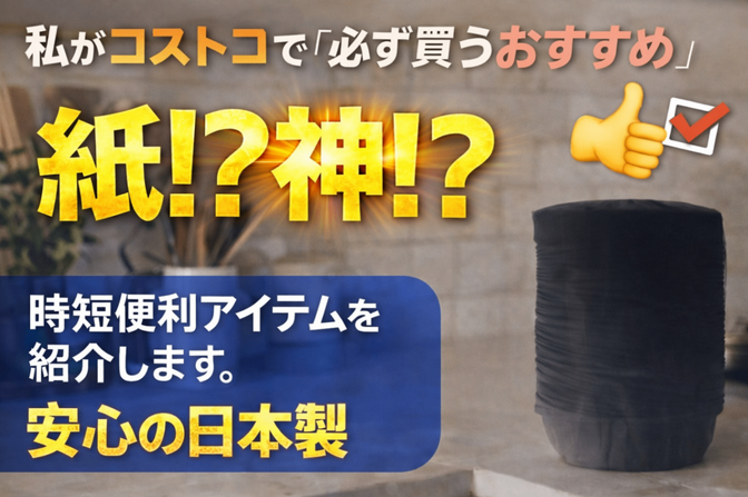 家事時短アイテムの紹介