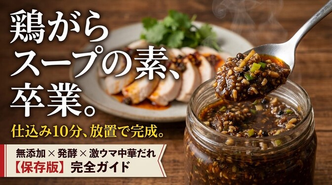鶏がらスープの素ゼロでも"中華の満足感"が爆上がりする麹ペーストの作り方【保存版】
