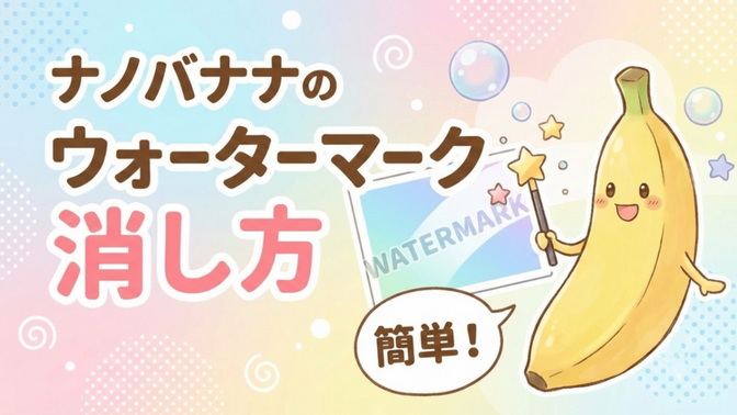 Geminiのウォーターマークを消す方法【無料＆Googleフォトで簡単】