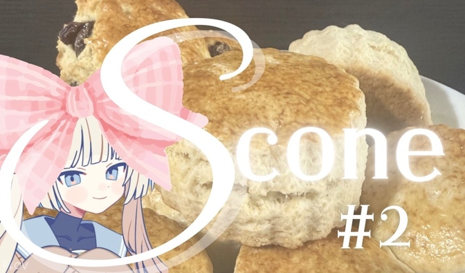 スコーンを語る #2｜ホテルスコーンは何が特別なんですか？