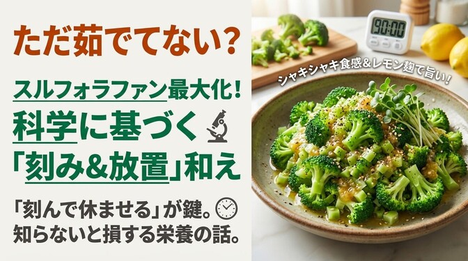 🥗 スルフォラファン最大化・ブロッコリーのレモン麹アスリート和え
