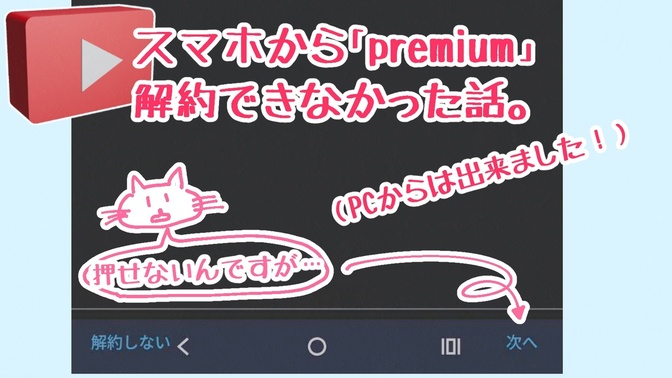 YouTube Premium（プレミアム）→Light（ライト）にしてみました😸✨