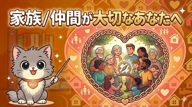 【必見】家族や仲間を大切に思う人が見落としがちな自分軸とは？人間関係を育てる前に確認したいこと