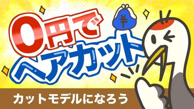 【ミニモ】最強の節約アプリを使って美容院代を無料にしよう✂️