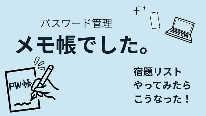 ITリテラシー低めの私がリベで学んで変われたこと