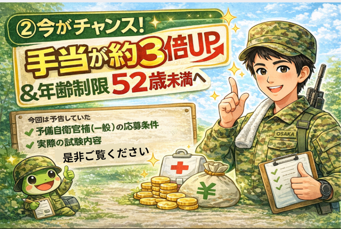 【②今がチャンス！手当が約3倍UP ＆ 年齢制限52歳未満へ】