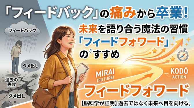 「なんで？」を「どうしたい？」に変えるだけ。自分も相手も追い詰めない「魔法の習慣」