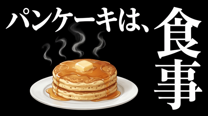 うっかりエピソード大会が夫婦円満を作るかもしれない