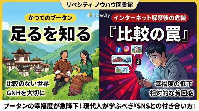 かつての幸せの国　ブータンから学ぶ３つの教訓