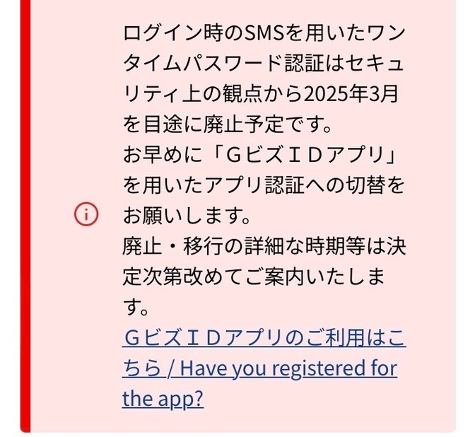 gBizIDオンライン申請 基本情報入力時の注意点