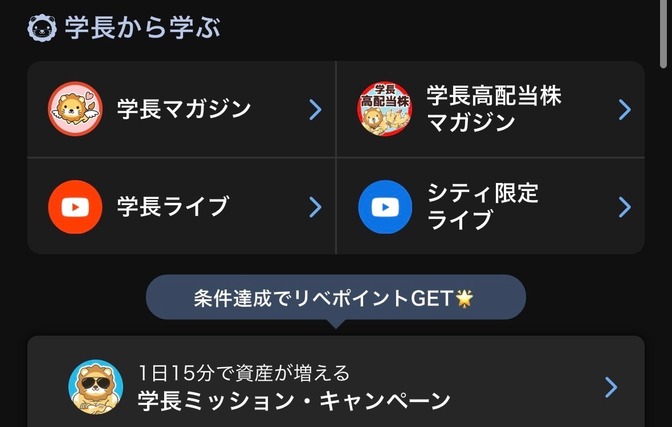 ダークモードをリベシティアプリに設定する方法（つまづきポイント解説あり）