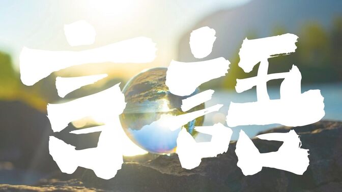 英語なんて勉強しないでください。言語オタクより。