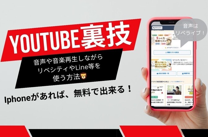 Youtubeを再生させながら、別のアプリを使う方法【完全無料】