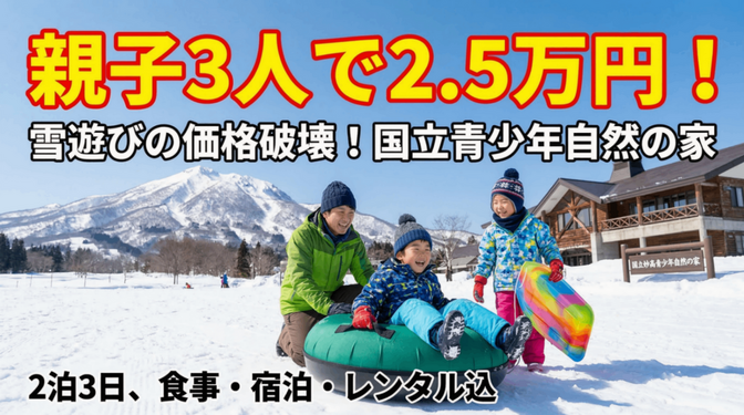 【1泊2500円】格安でスキー・スノーアクティビティを楽しむ方法