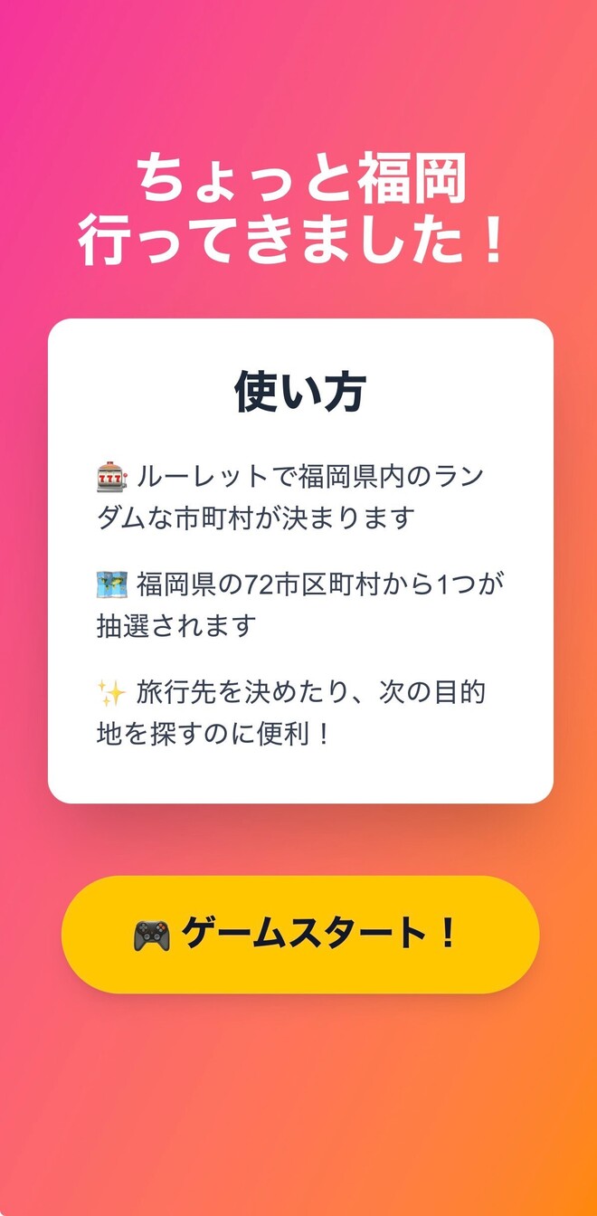 【使う力】いつもと違う福岡旅！福岡ルーレット