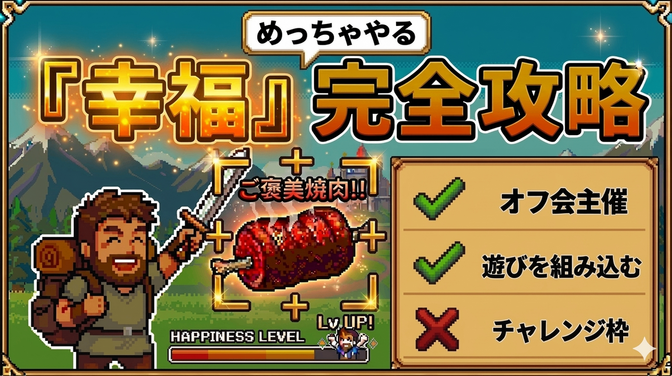 【無理なく習慣化】やればやるほど人生の幸福度が爆上がり！「月1回でOK」を3年継続中！！