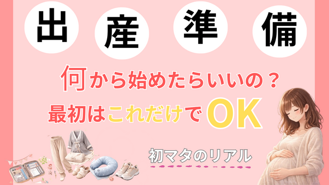 妊娠したけど何から準備する？初めての出産準備で最初にやることまとめ