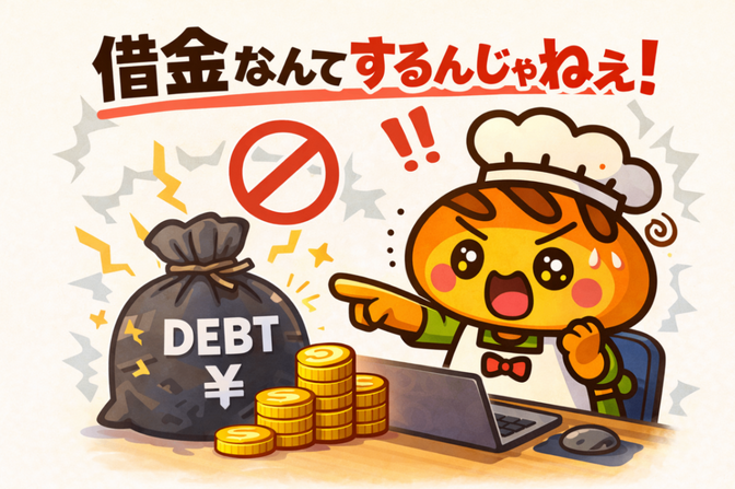 「自分は大丈夫」て思ってました😭借金なんてするんじゃねぇ！が本当に腹落ちした瞬間の話。