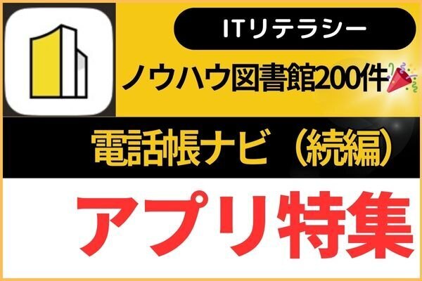 【無料アプリ】迷惑電話ブロップアプリ（続編）