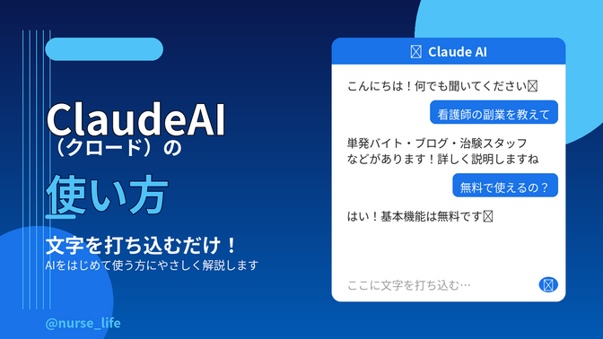 ClaudeAI（クロード）って何？使い方をやさしく解説します